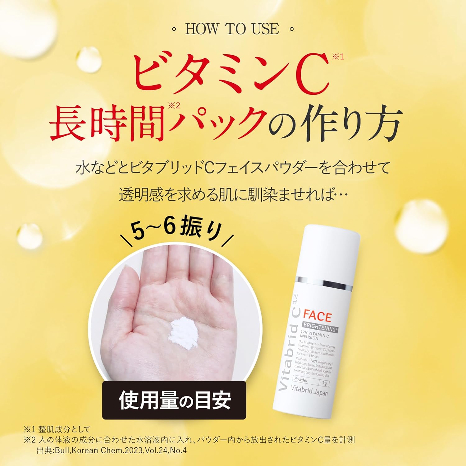 Vitabrid ビタブリッドC フェイス (粉末 / 3本 約3か月分) 溶かして